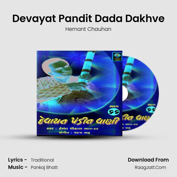 Devayat Pandit Dada Dakhve MP3 Song by Hemant Chauhan Cover