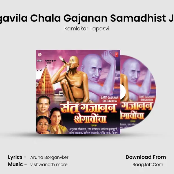 Shegavila Chala Gajanan Samadhist Jahla MP3 Song by Kamlakar Tapasvi Cover