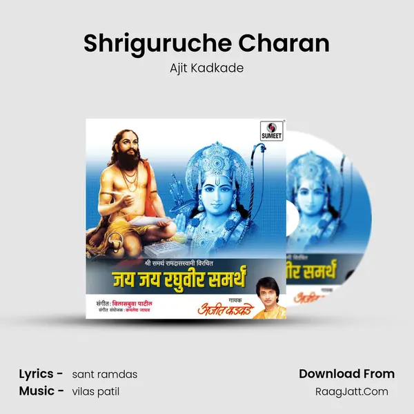 Shriguruche Charan MP3 Song by Ajit Kadkade Cover