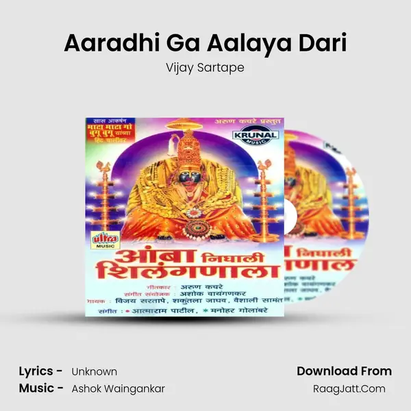Aaradhi Ga Aalaya Dari MP3 Song by Vijay Sartape Cover