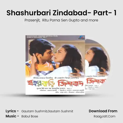 Shashurbari Zindabad- Part- 1 - Prasenjit
