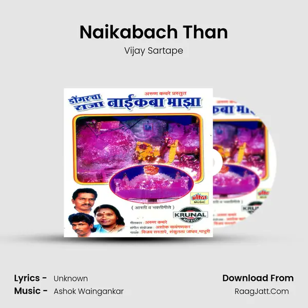 Naikabach Than MP3 Song by Vijay Sartape Cover