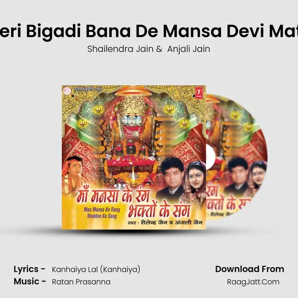 Meri Bigadi Bana De Mansa Devi Mata MP3 Song by Shailendra Jain Cover