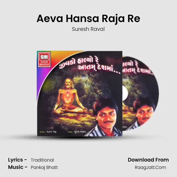 Aeva Hansa Raja Re MP3 Song by Suresh Raval Cover
