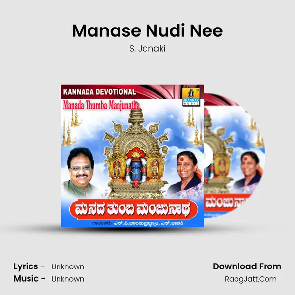 Manase Nudi Nee MP3 Song by S. Janaki Cover