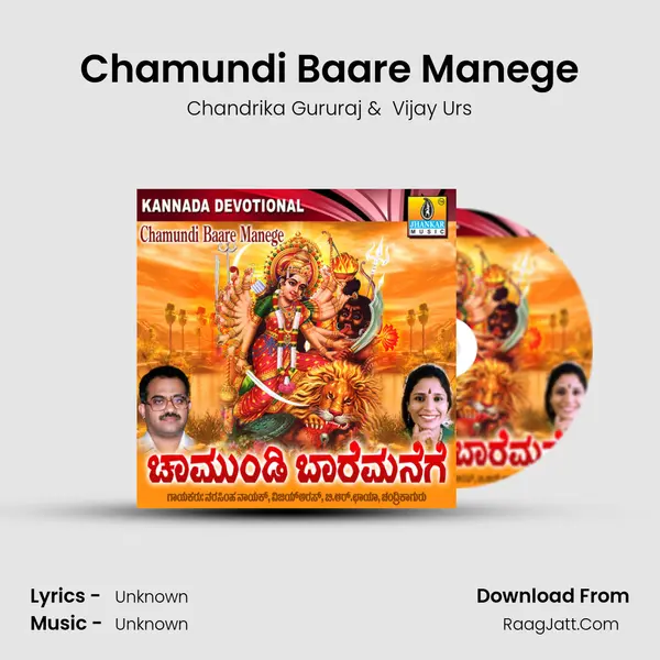 Chamundi Baare Manege MP3 Song by Chandrika Gururaj Cover