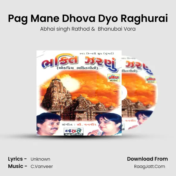 Pag Mane Dhova Dyo Raghurai mp3 song