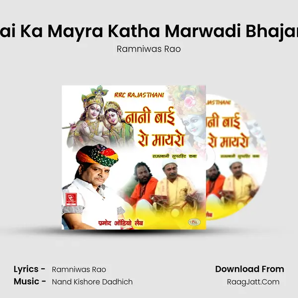 Neni Bai Ka Mayra Katha Marwadi Bhajan, Pt. 5 MP3 Song by Ramniwas Rao Cover