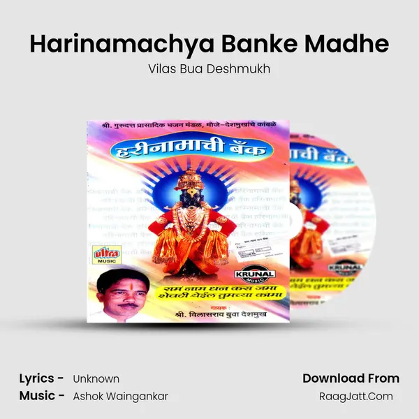 Harinamachya Banke Madhe MP3 Song by Vilas Bua Deshmukh Cover