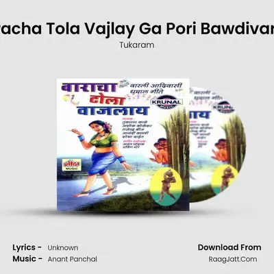 Baracha Tola Vajlay Ga Pori Bawdivar Ye MP3 Song by Tukaram Cover