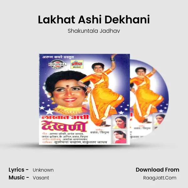 Lakhat Ashi Dekhani MP3 Song by Shakuntala Jadhav Cover