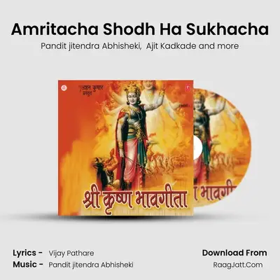 Amritacha Shodh Ha Sukhacha mp3 song