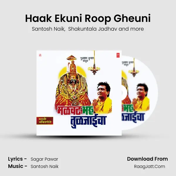 Haak Ekuni Roop Gheuni MP3 Song by Santosh Naik Cover