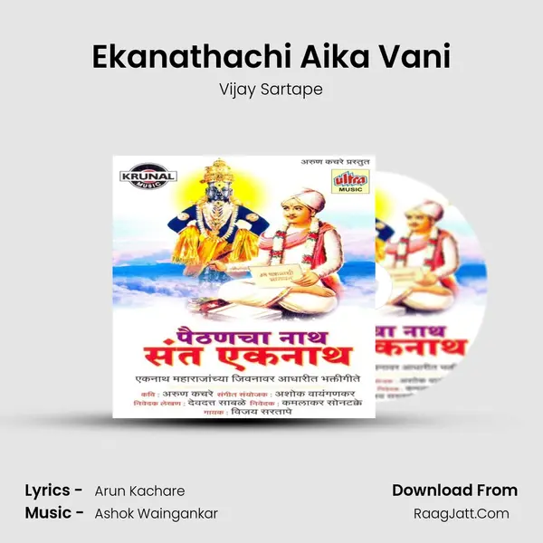Ekanathachi Aika Vani MP3 Song by Vijay Sartape Cover
