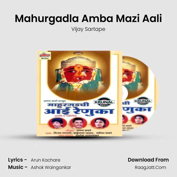 Mahurgadla Amba Mazi Aali MP3 Song by Vijay Sartape Cover