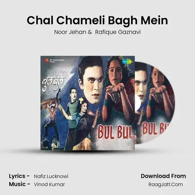 Chal Chameli Bagh Mein mp3 song