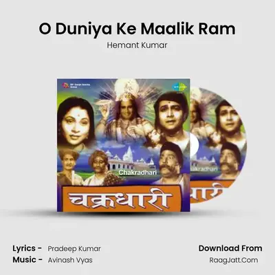 O Duniya Ke Maalik Ram MP3 Song by Hemant Kumar Cover