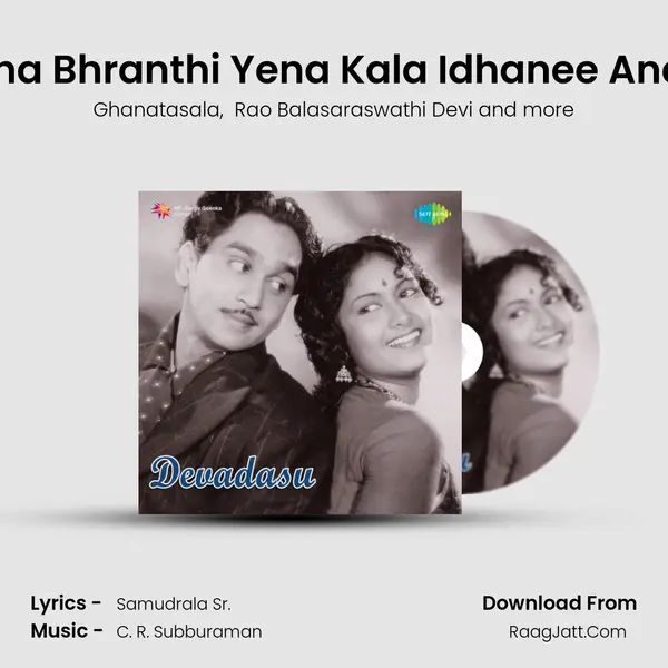 Film Story - Anatha Bhranthi Yena Kala Idhanee And Intha Telisi Undi Cover