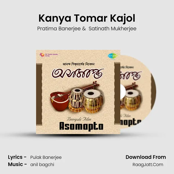 Kanya Tomar Kajol MP3 Song by Pratima Banerjee Cover