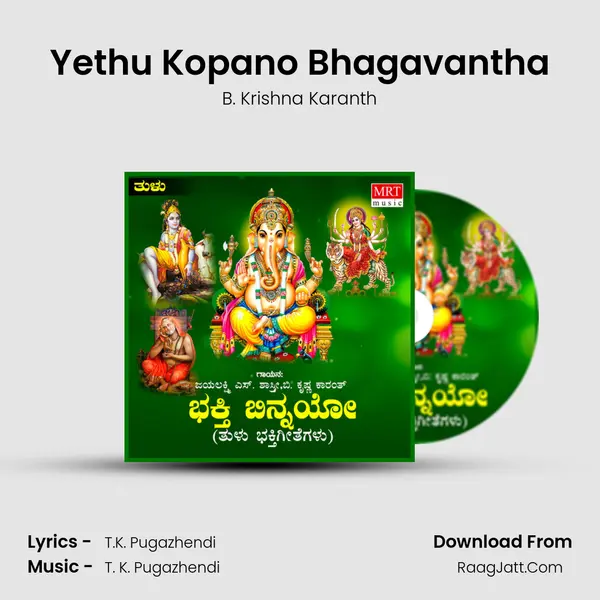 Yethu Kopano Bhagavantha MP3 Song by B. Krishna Karanth Cover