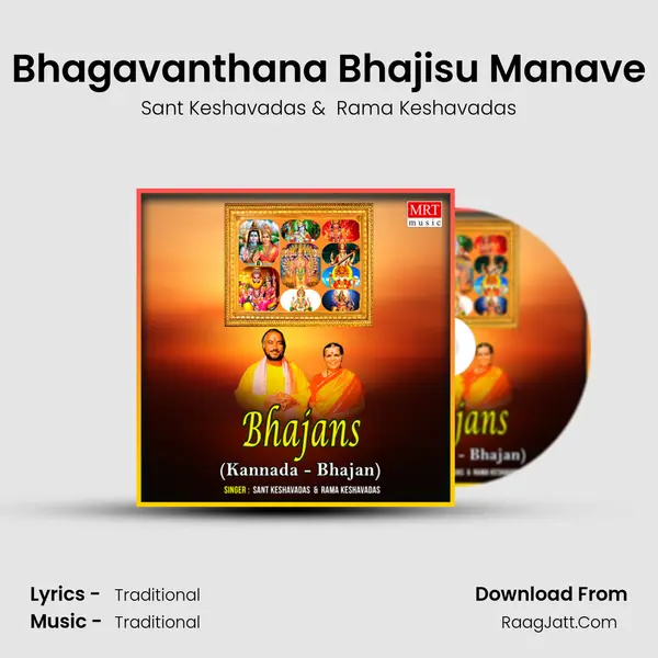 Bhagavanthana Bhajisu Manave MP3 Song by Sant Keshavadas Cover