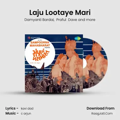 Laju Lootaye Mari MP3 Song by Damyanti Bardai Cover