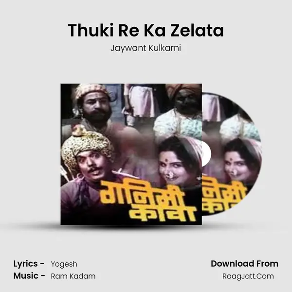 Thuki Re Ka Zelata MP3 Song by Jaywant Kulkarni Cover