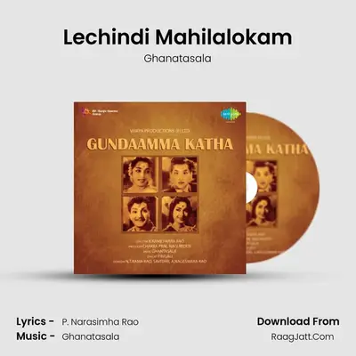 Lechindi Mahilalokam MP3 Song by Ghanatasala Cover