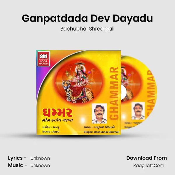 Ganpatdada Dev Dayadu MP3 Song by Bachubhai Shreemali Cover