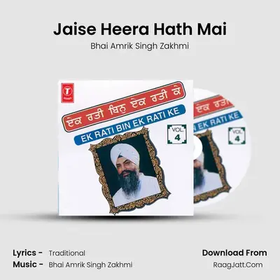 Jaise Heera Hath Mai MP3 Song by Bhai Amrik Singh Zakhmi Cover