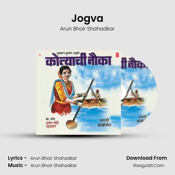 Jogva MP3 Song by Arun Bhoir Shahadkar Cover