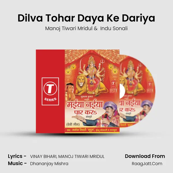 Dilva Tohar Daya Ke Dariya MP3 Song by Manoj Tiwari Mridul Cover