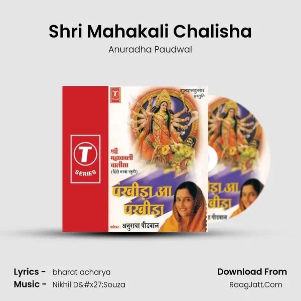 Shri Mahakali Chalisha MP3 Song by Anuradha Paudwal Cover