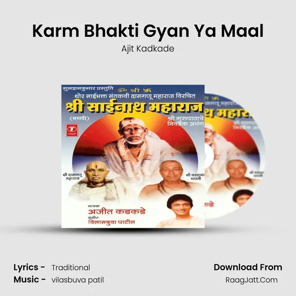 Karm Bhakti Gyan Ya Maal MP3 Song by Ajit Kadkade Cover