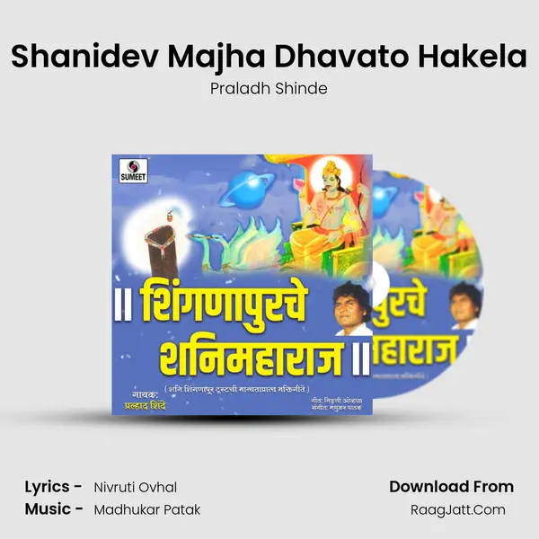Shanidev Majha Dhavato Hakela mp3 song