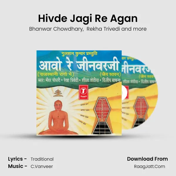 Hivde Jagi Re Agan MP3 Song by Bhanwar Chowdhary Cover