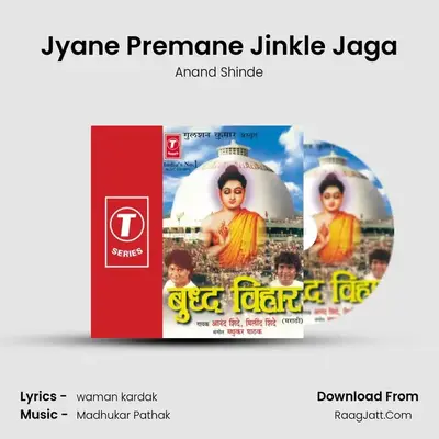 Jyane Premane Jinkle Jaga MP3 Song by Anand Shinde Cover