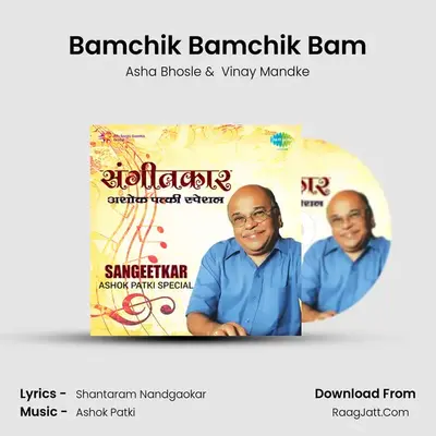 Bamchik Bamchik Bam Cover