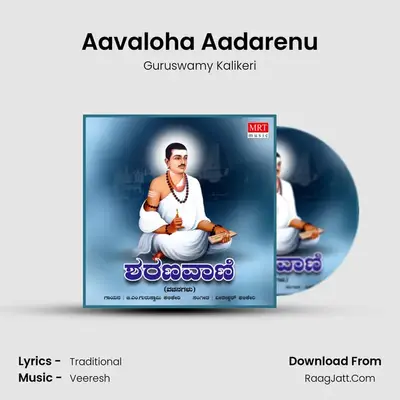 Aavaloha Aadarenu MP3 Song by Guruswamy Kalikeri Cover