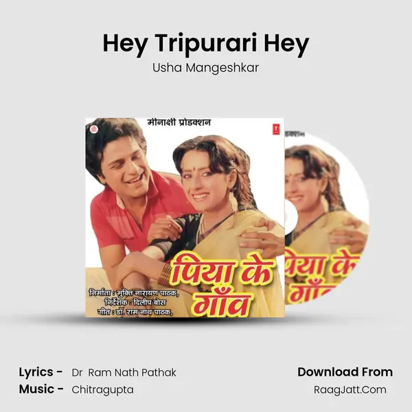 Hey Tripurari Hey MP3 Song by Usha Mangeshkar Cover