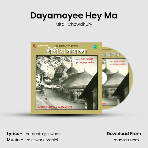 Dayamoyee Hey Ma MP3 Song by Mitali Chowdhury Cover