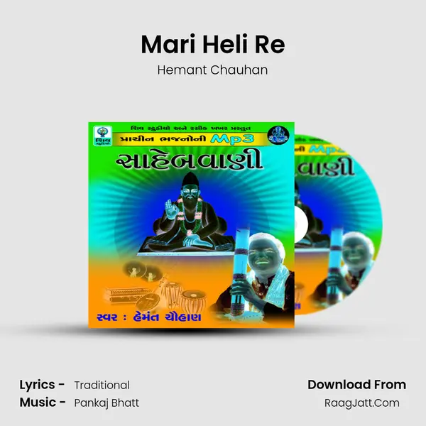 Mari Heli Re MP3 Song by Hemant Chauhan Cover