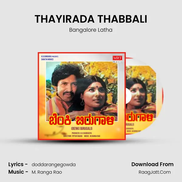 THAYIRADA THABBALI MP3 Song by Bangalore Latha Cover