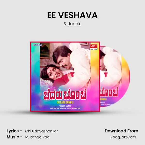 EE VESHAVA MP3 Song by S. Janaki Cover