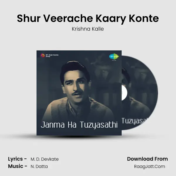 Shur Veerache Kaary Konte MP3 Song by Krishna Kalle Cover