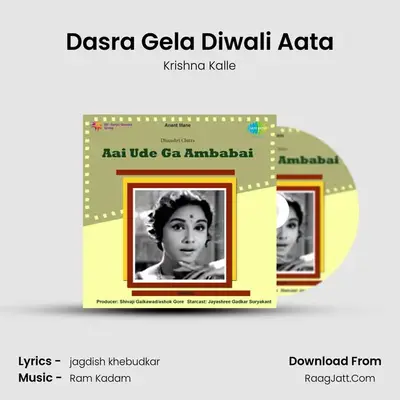 Dasra Gela Diwali Aata MP3 Song by Krishna Kalle Cover