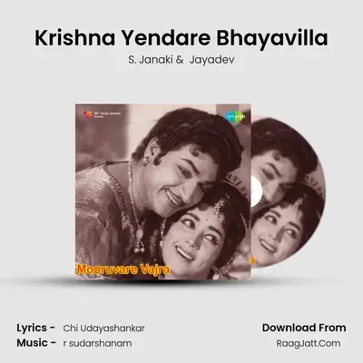 Krishna Yendare Bhayavilla MP3 Song by S. Janaki Cover