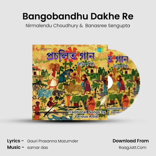 Bangobandhu Dakhe Re MP3 Song by Nirmalendu Choudhury Cover