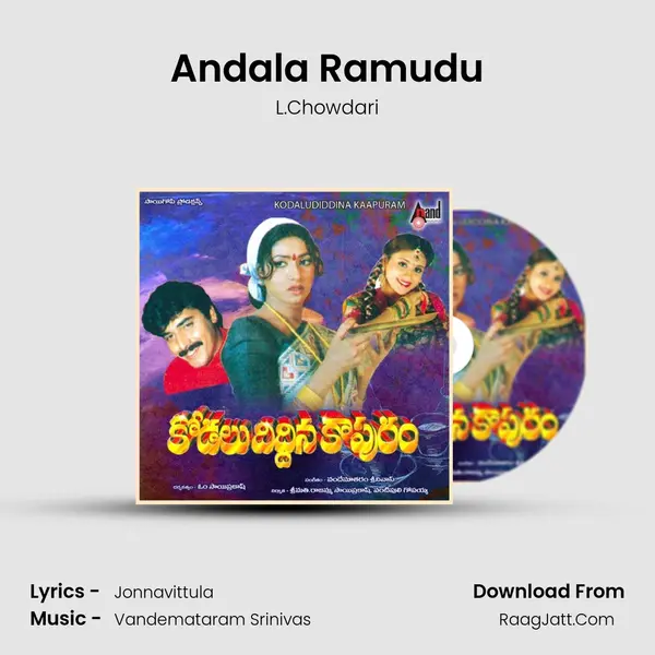 Andala Ramudu MP3 Song by L.Chowdari Cover