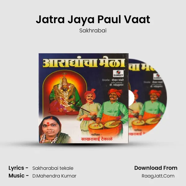 Jatra Jaya Paul Vaat MP3 Song by Sakhrabai Cover